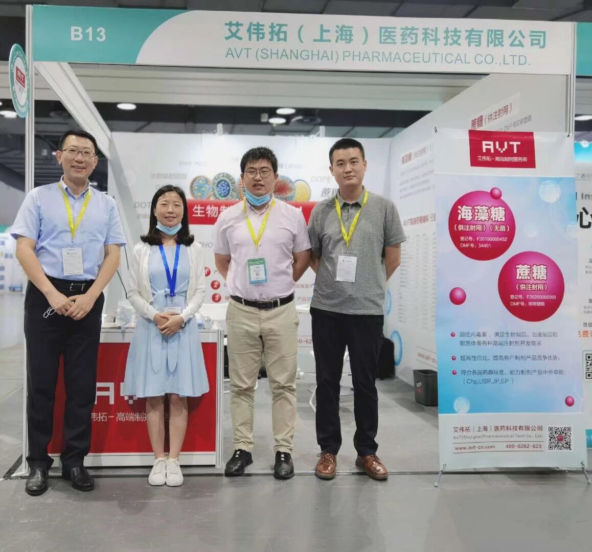 第七届国际生物药大会盛大开幕，诚邀您莅临AVT展台-艾伟拓（上海）医药科技有限公司